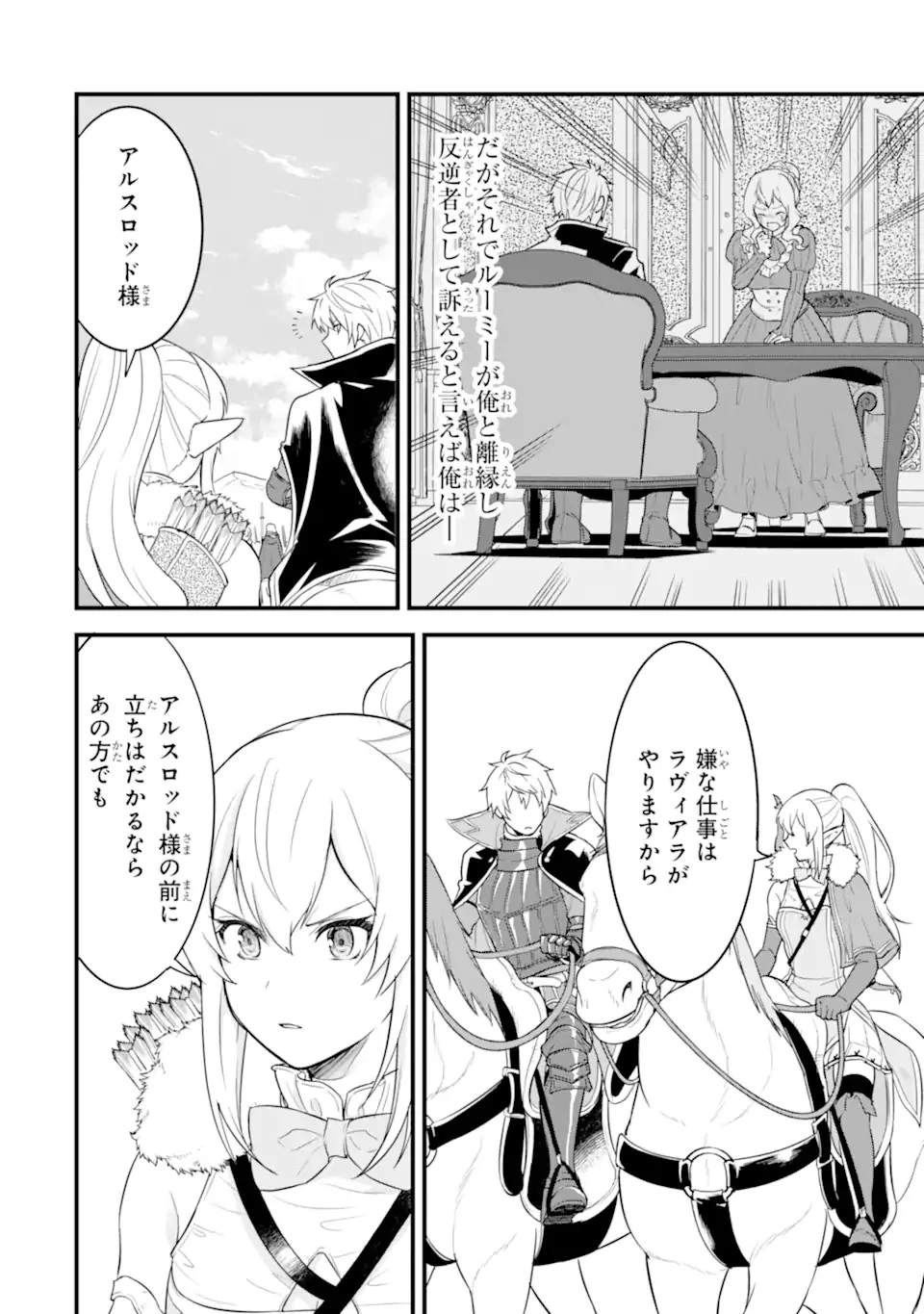 織田信長という謎の職業が魔法剣士よりチートだったので、王国を作ることにしました 第34.1話 - 10