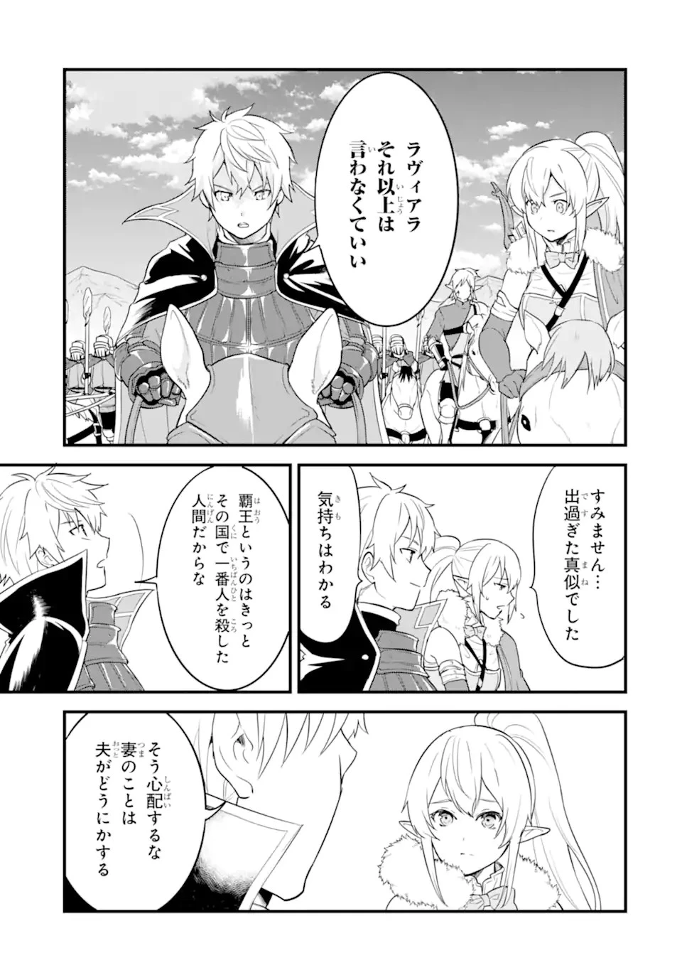 織田信長という謎の職業が魔法剣士よりチートだったので、王国を作ることにしました 第34.1話 - 11