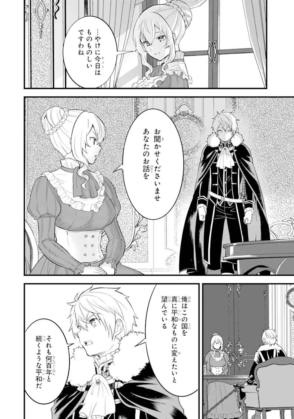 織田信長という謎の職業が魔法剣士よりチートだったので、王国を作ることにしました 第34.1話 - 14