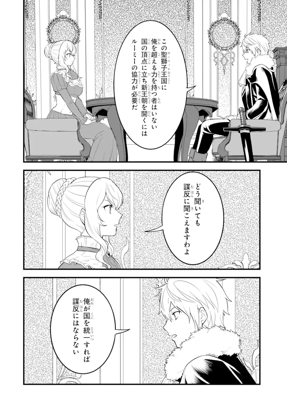 織田信長という謎の職業が魔法剣士よりチートだったので、王国を作ることにしました 第34.1話 - 16