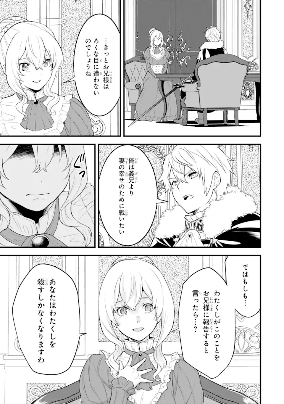 織田信長という謎の職業が魔法剣士よりチートだったので、王国を作ることにしました 第34.1話 - 17