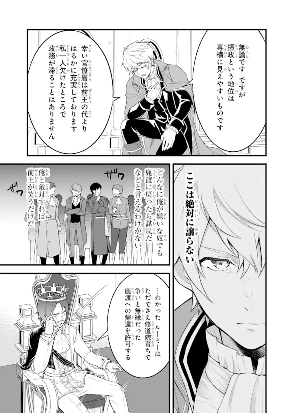 織田信長という謎の職業が魔法剣士よりチートだったので、王国を作ることにしました 第34.2話 - 5