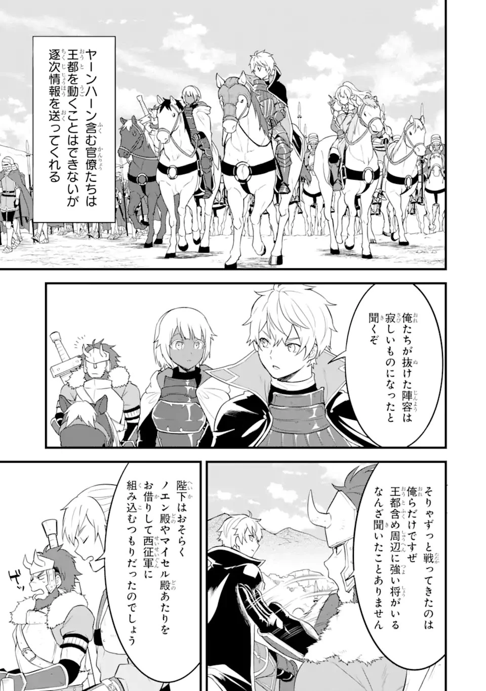 織田信長という謎の職業が魔法剣士よりチートだったので、王国を作ることにしました 第34.2話 - 7