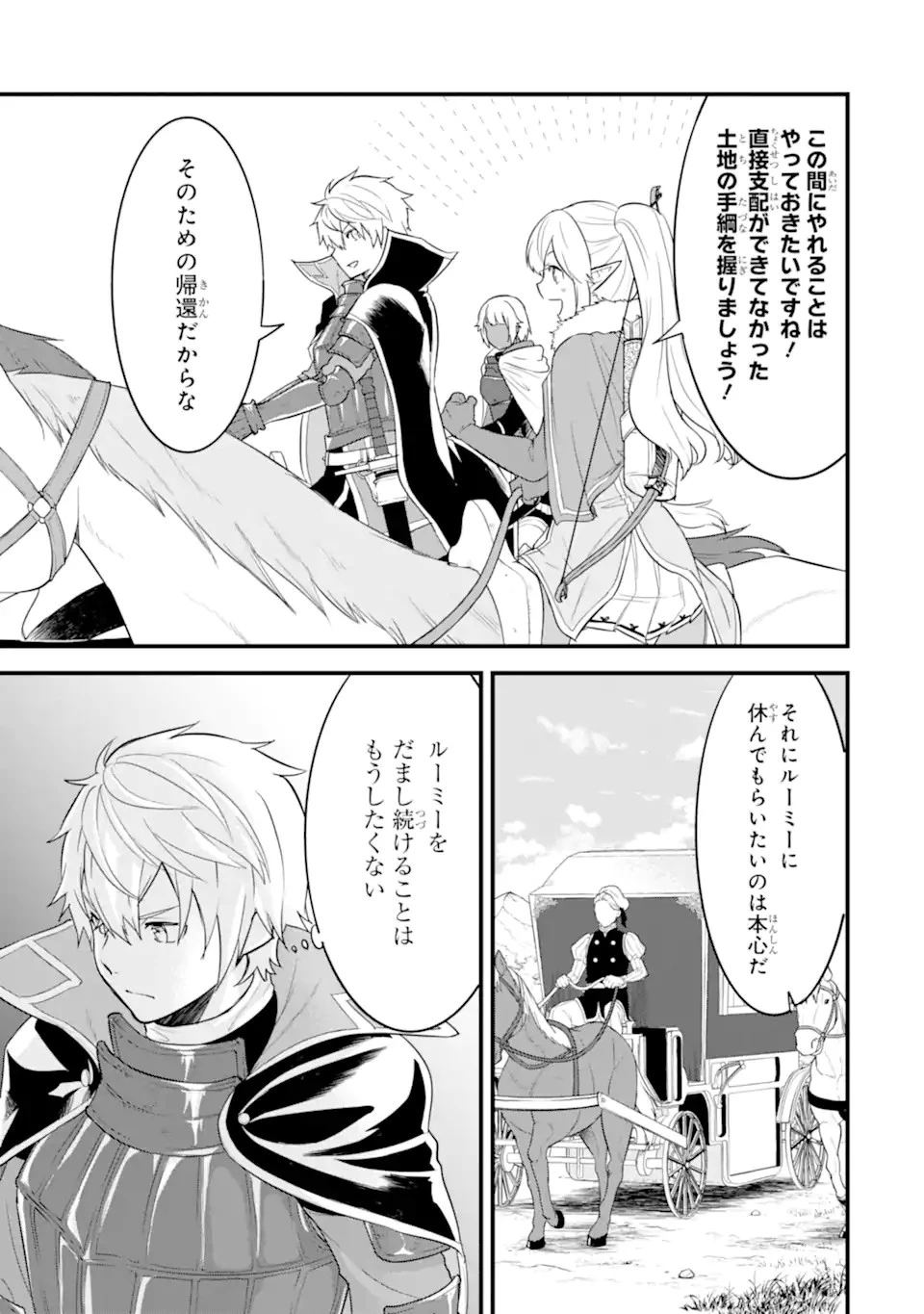 織田信長という謎の職業が魔法剣士よりチートだったので、王国を作ることにしました 第34.2話 - 9