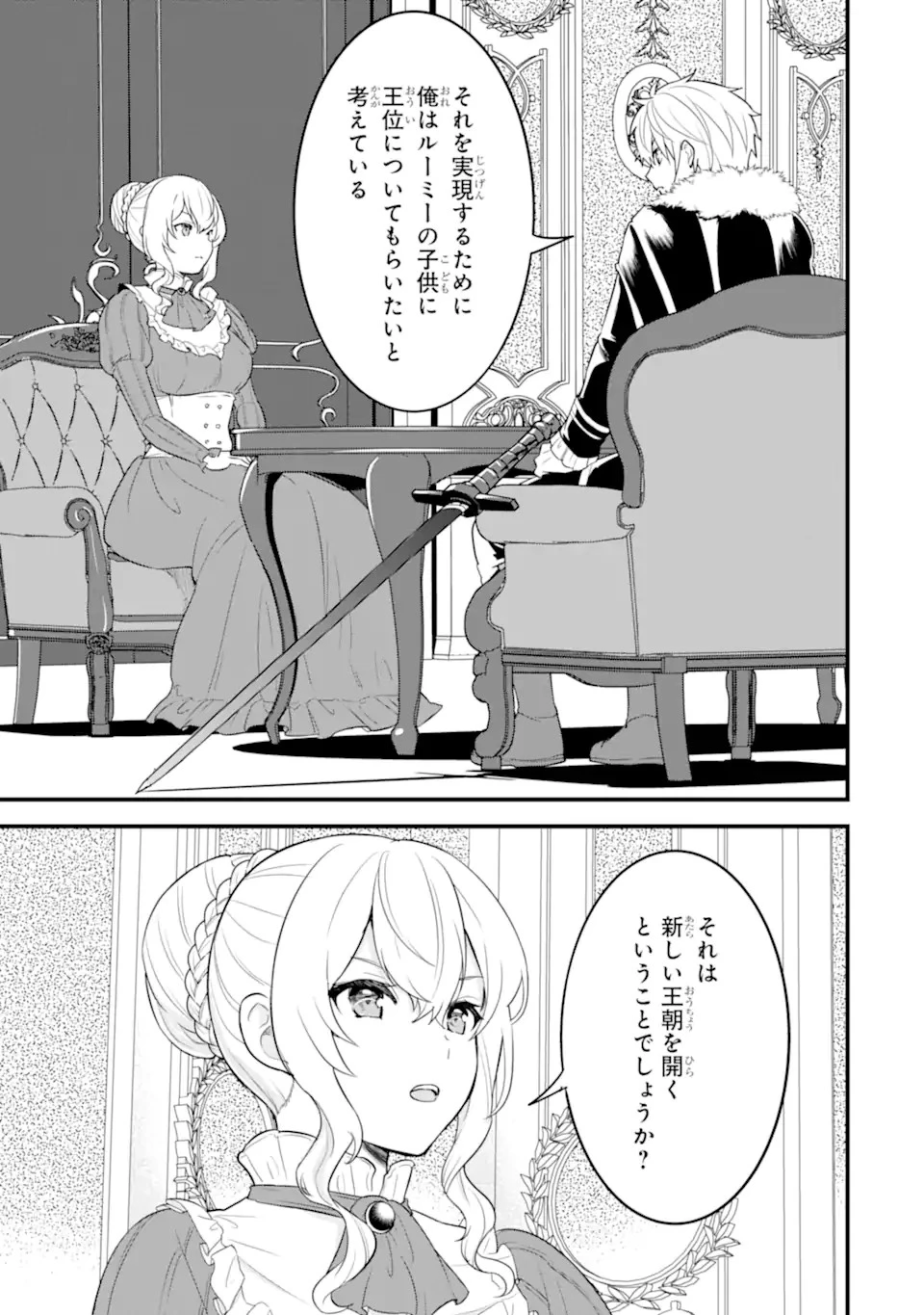織田信長という謎の職業が魔法剣士よりチートだったので、王国を作ることにしました 第34.2話 - 15