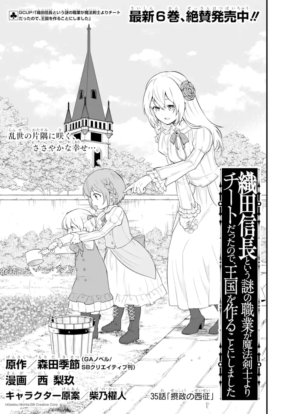 織田信長という謎の職業が魔法剣士よりチートだったので、王国を作ることにしました 第35.1話 - 1