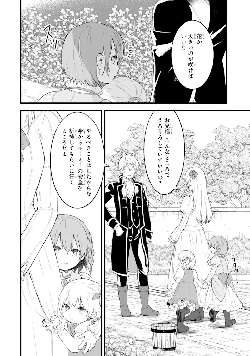 織田信長という謎の職業が魔法剣士よりチートだったので、王国を作ることにしました 第35.1話 - 2