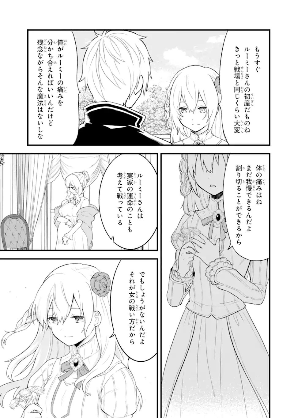 織田信長という謎の職業が魔法剣士よりチートだったので、王国を作ることにしました 第35.1話 - 3