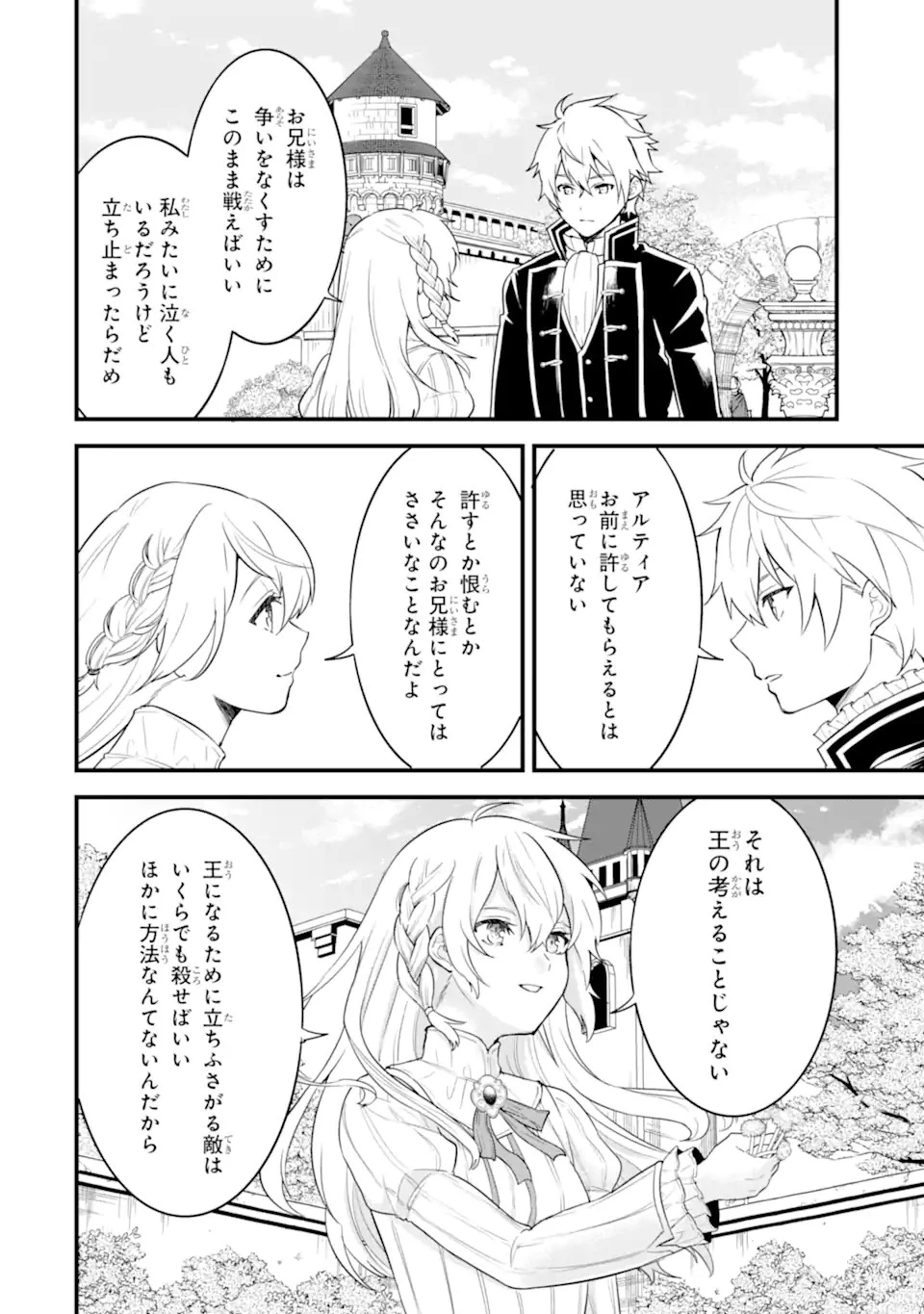 織田信長という謎の職業が魔法剣士よりチートだったので、王国を作ることにしました 第35.1話 - 4