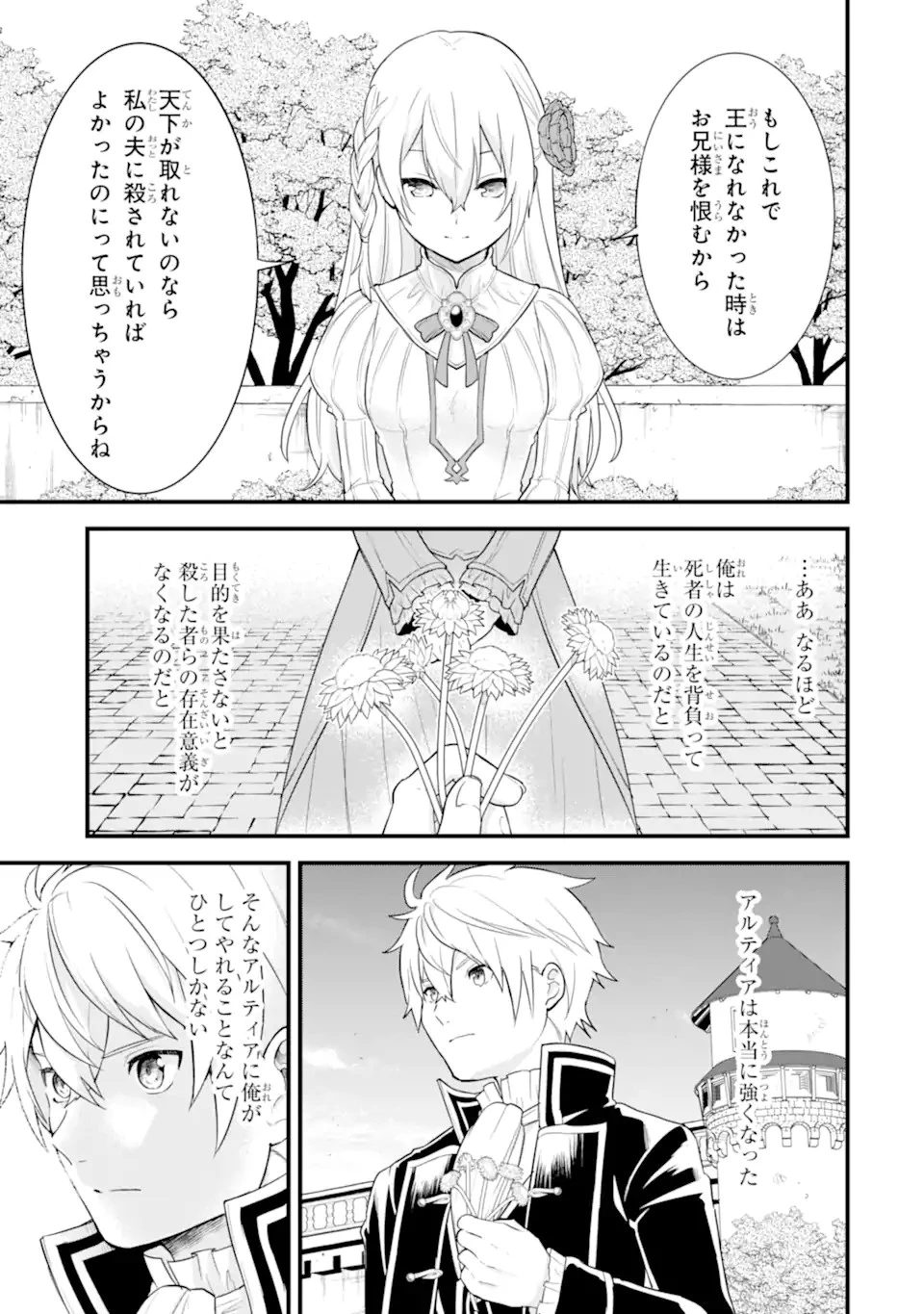 織田信長という謎の職業が魔法剣士よりチートだったので、王国を作ることにしました 第35.1話 - 5