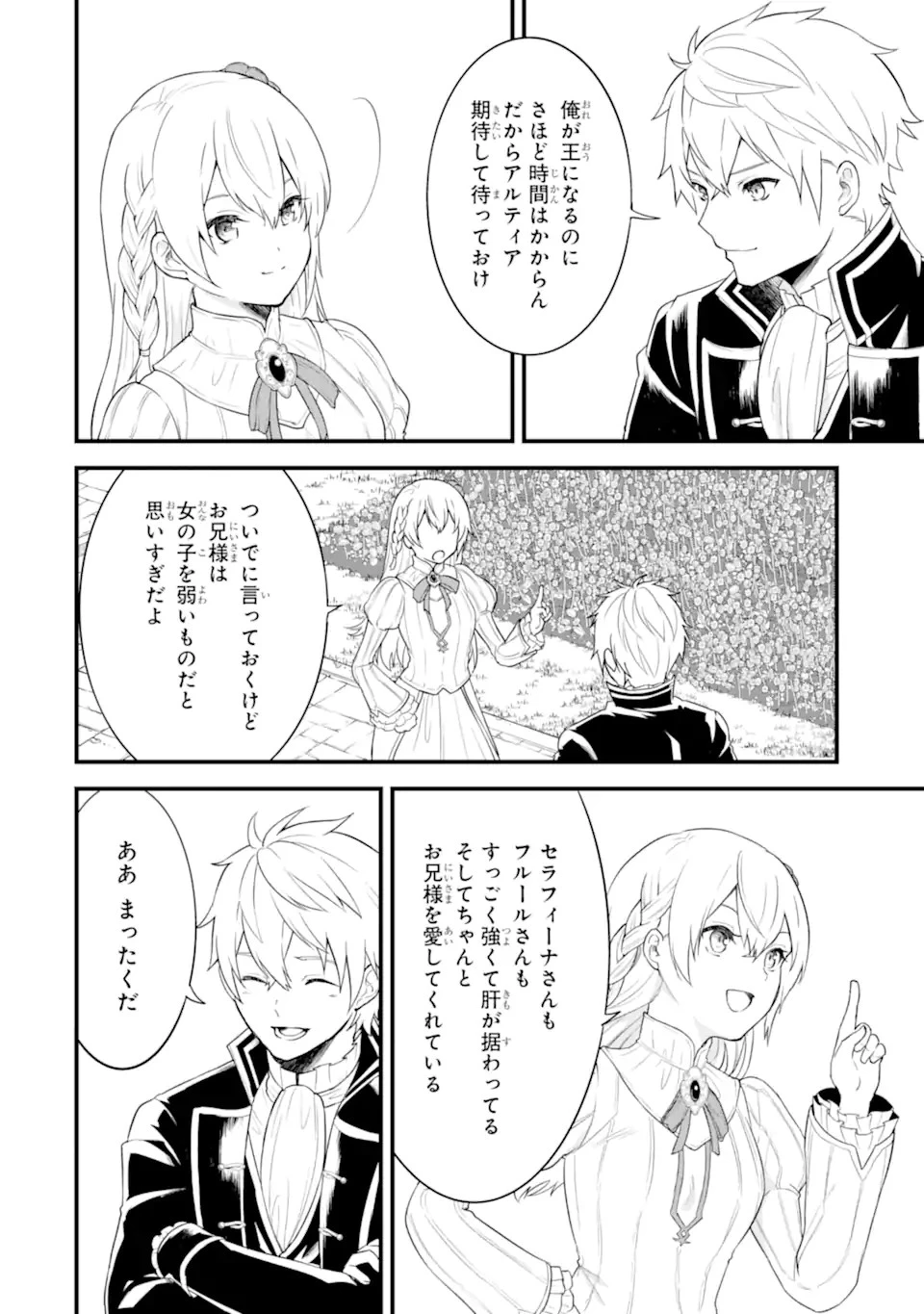 織田信長という謎の職業が魔法剣士よりチートだったので、王国を作ることにしました 第35.1話 - 6