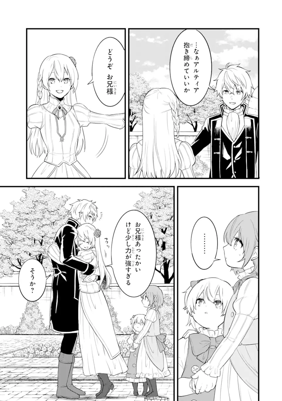 織田信長という謎の職業が魔法剣士よりチートだったので、王国を作ることにしました 第35.1話 - 7