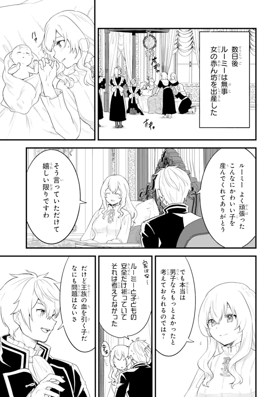 織田信長という謎の職業が魔法剣士よりチートだったので、王国を作ることにしました 第35.1話 - 9