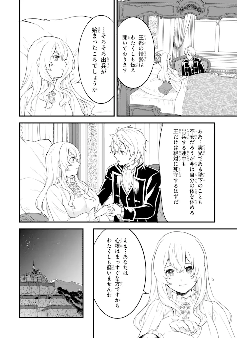 織田信長という謎の職業が魔法剣士よりチートだったので、王国を作ることにしました 第35.1話 - 10
