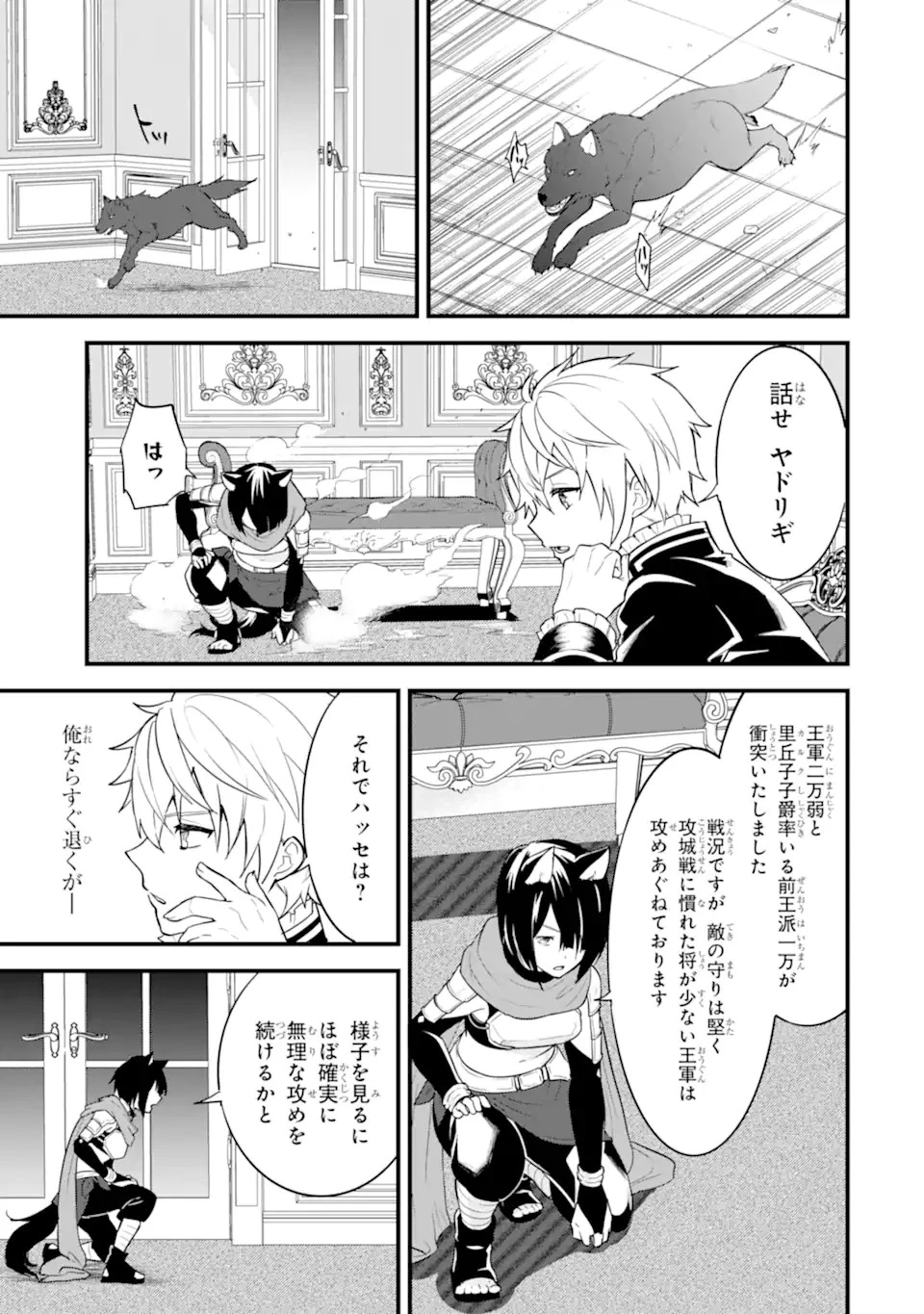織田信長という謎の職業が魔法剣士よりチートだったので、王国を作ることにしました 第35.1話 - 11