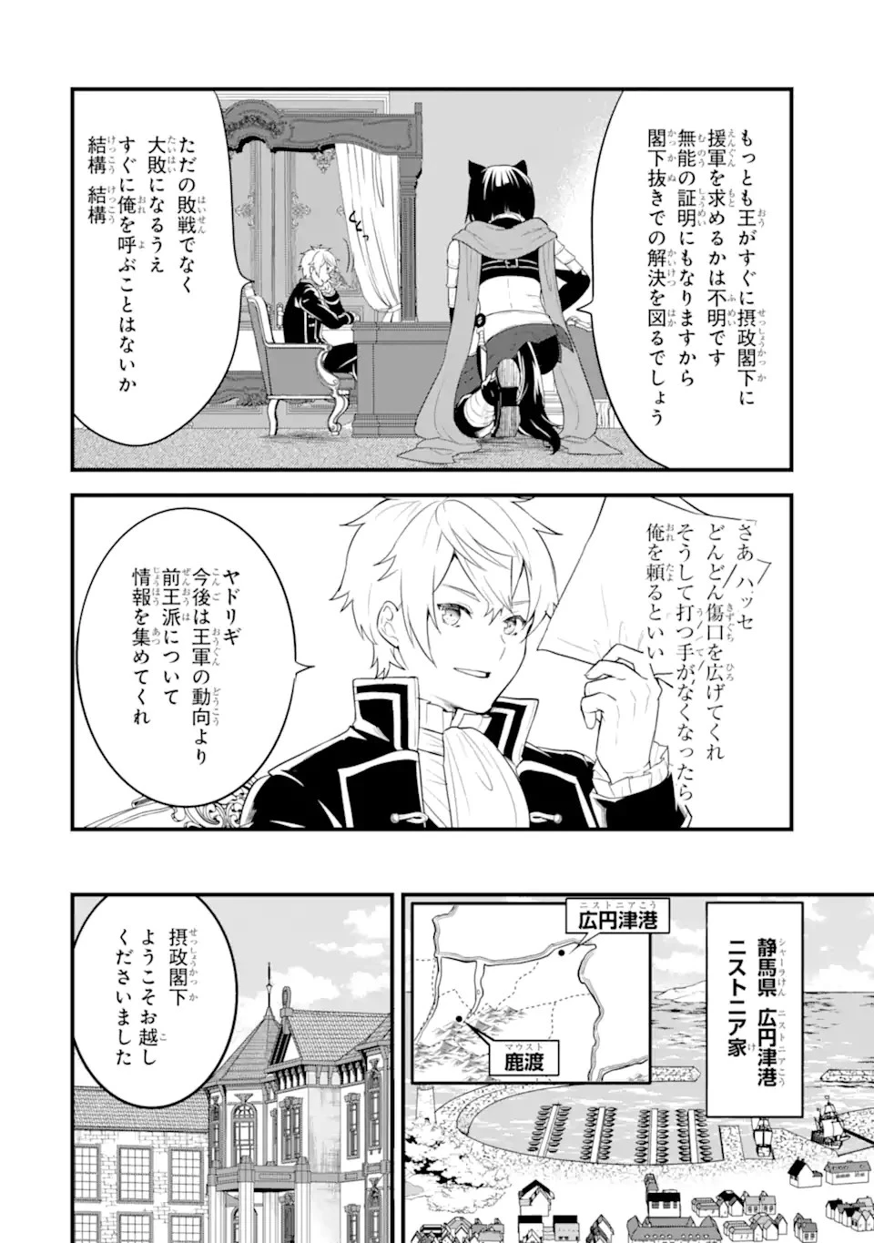 織田信長という謎の職業が魔法剣士よりチートだったので、王国を作ることにしました 第35.1話 - 12