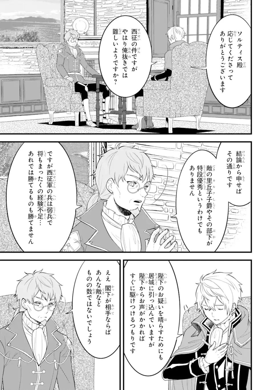 織田信長という謎の職業が魔法剣士よりチートだったので、王国を作ることにしました 第35.1話 - 13