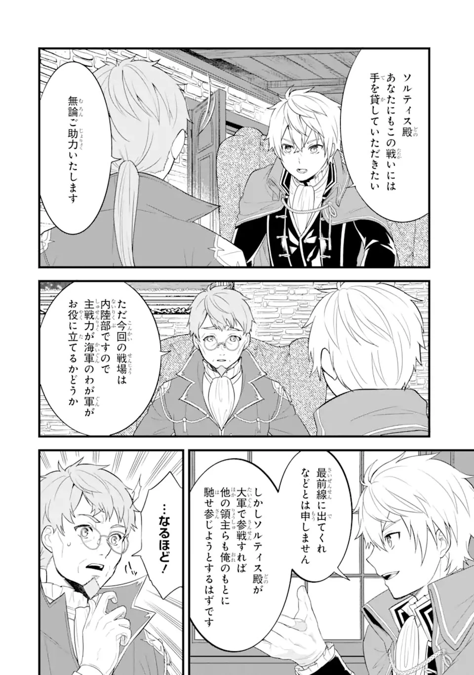 織田信長という謎の職業が魔法剣士よりチートだったので、王国を作ることにしました 第35.1話 - 14