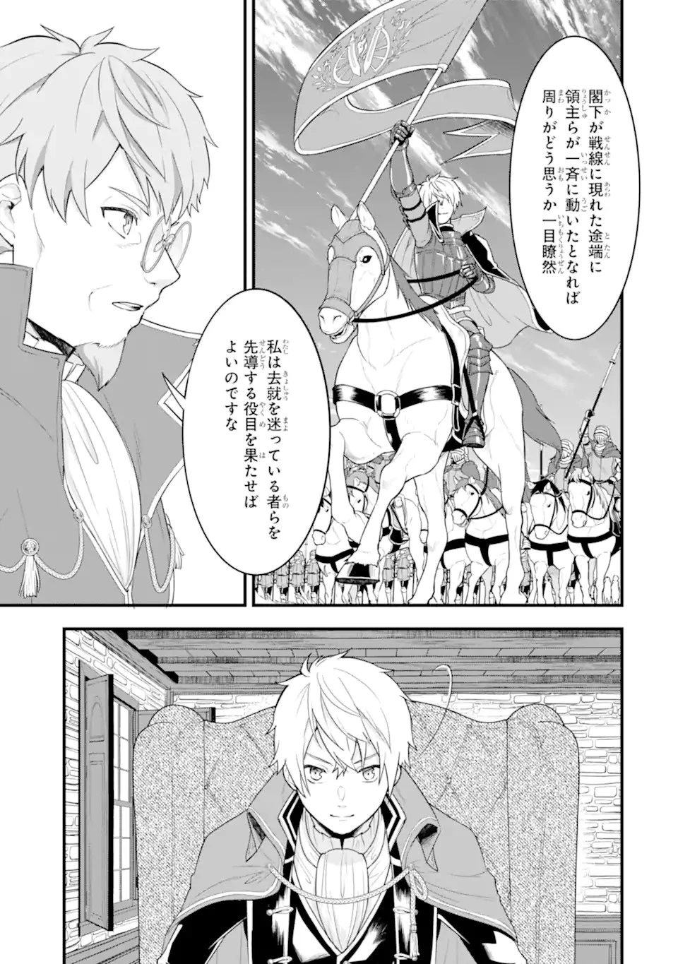 織田信長という謎の職業が魔法剣士よりチートだったので、王国を作ることにしました 第35.1話 - 15