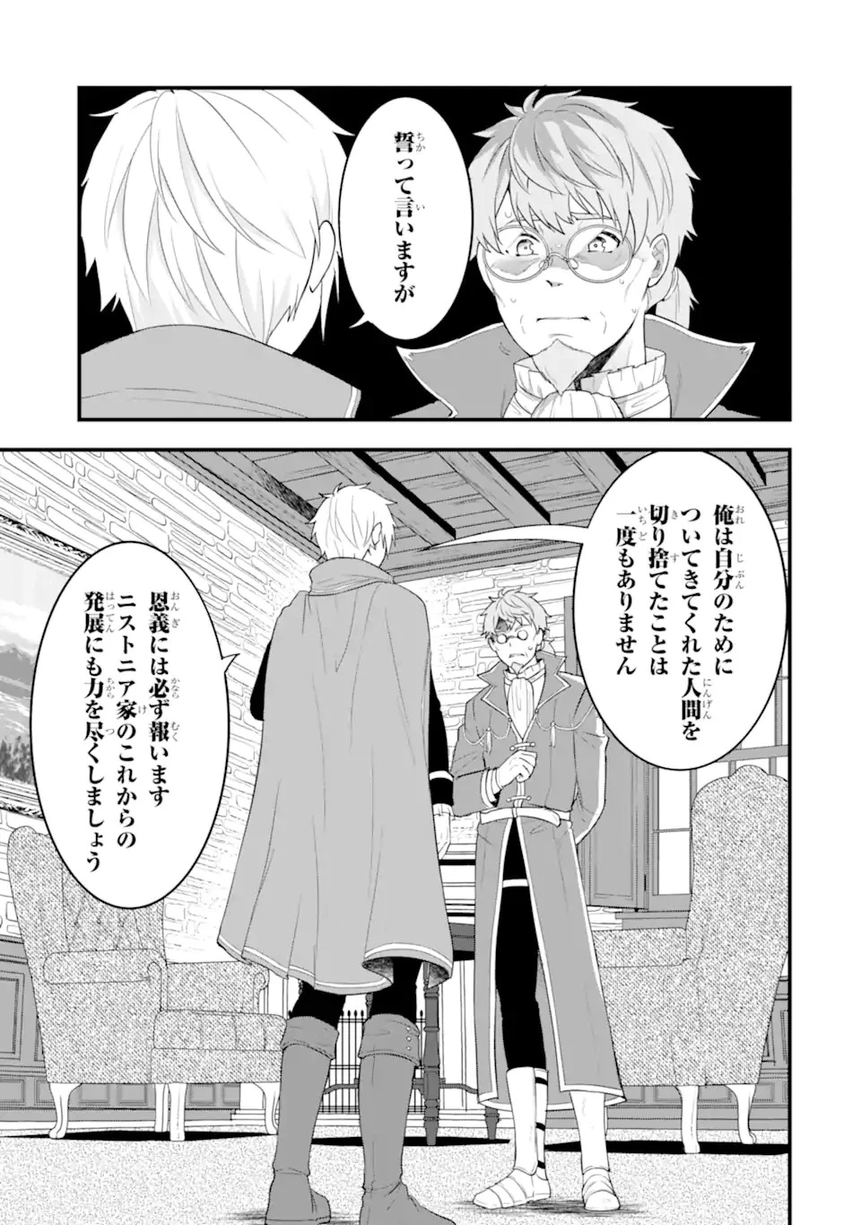 織田信長という謎の職業が魔法剣士よりチートだったので、王国を作ることにしました 第35.1話 - 17
