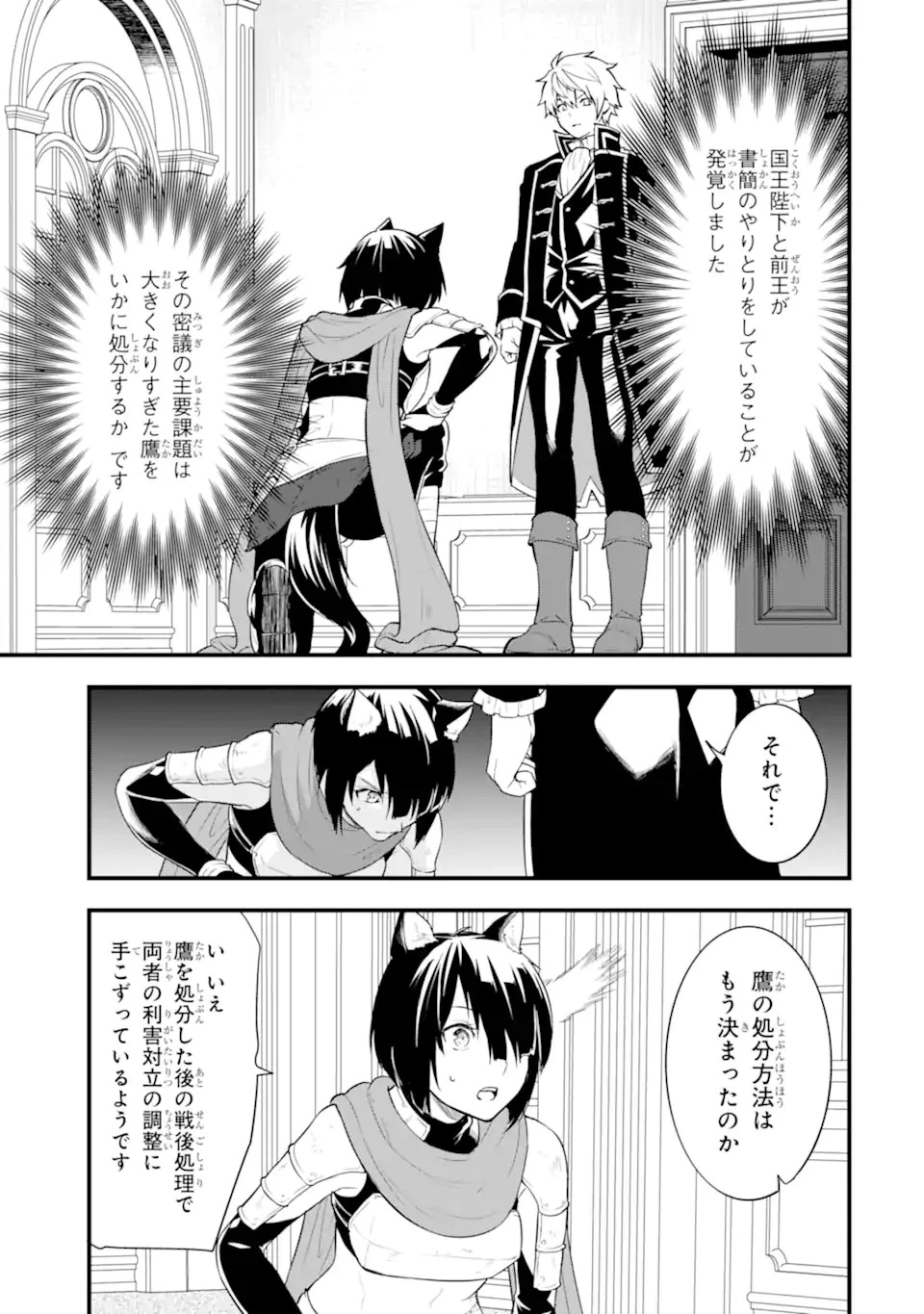 織田信長という謎の職業が魔法剣士よりチートだったので、王国を作ることにしました 第36.1話 - 1
