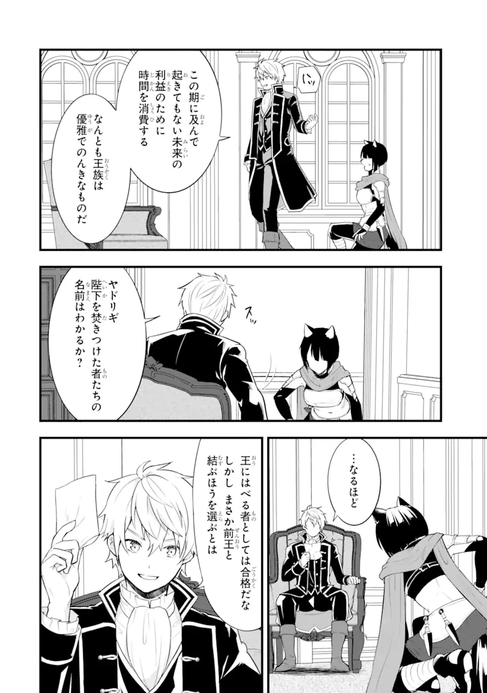 織田信長という謎の職業が魔法剣士よりチートだったので、王国を作ることにしました 第36.1話 - 2