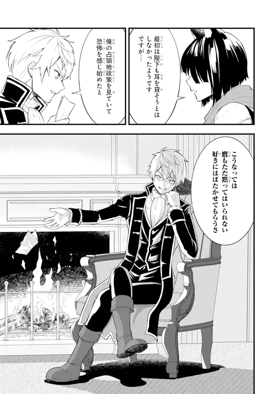 織田信長という謎の職業が魔法剣士よりチートだったので、王国を作ることにしました 第36.1話 - 3