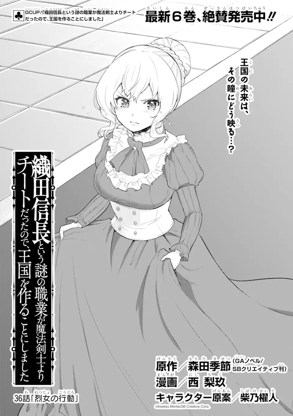織田信長という謎の職業が魔法剣士よりチートだったので、王国を作ることにしました 第36.1話 - 4