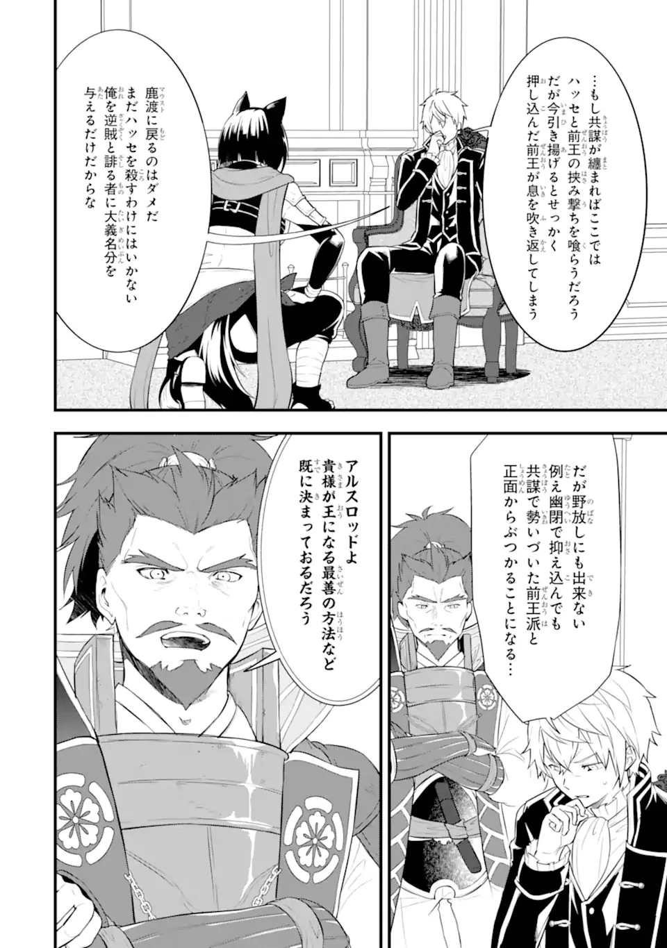 織田信長という謎の職業が魔法剣士よりチートだったので、王国を作ることにしました 第36.1話 - 6
