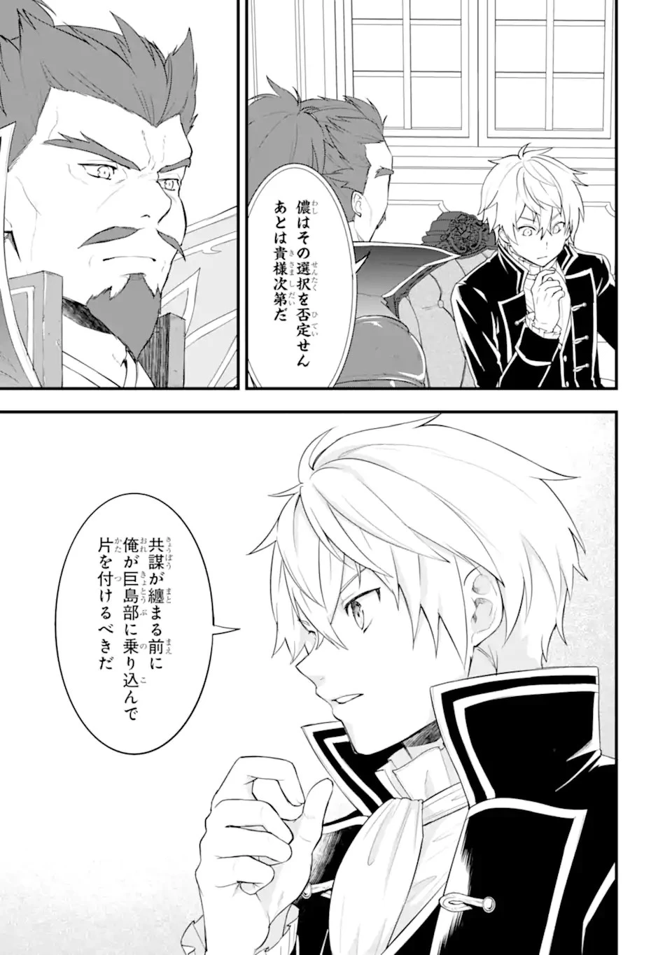 織田信長という謎の職業が魔法剣士よりチートだったので、王国を作ることにしました 第36.1話 - 7