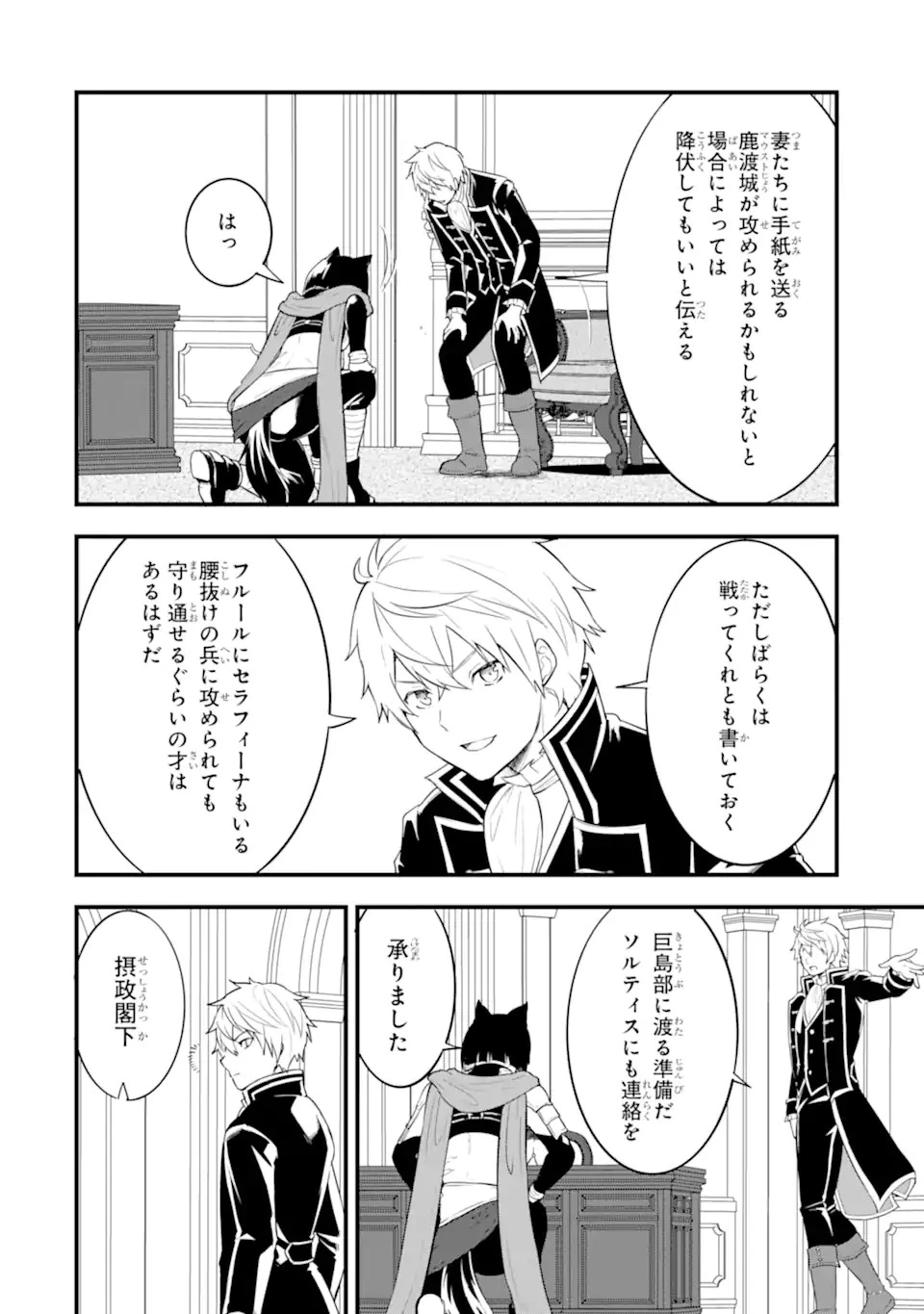 織田信長という謎の職業が魔法剣士よりチートだったので、王国を作ることにしました 第36.1話 - 8