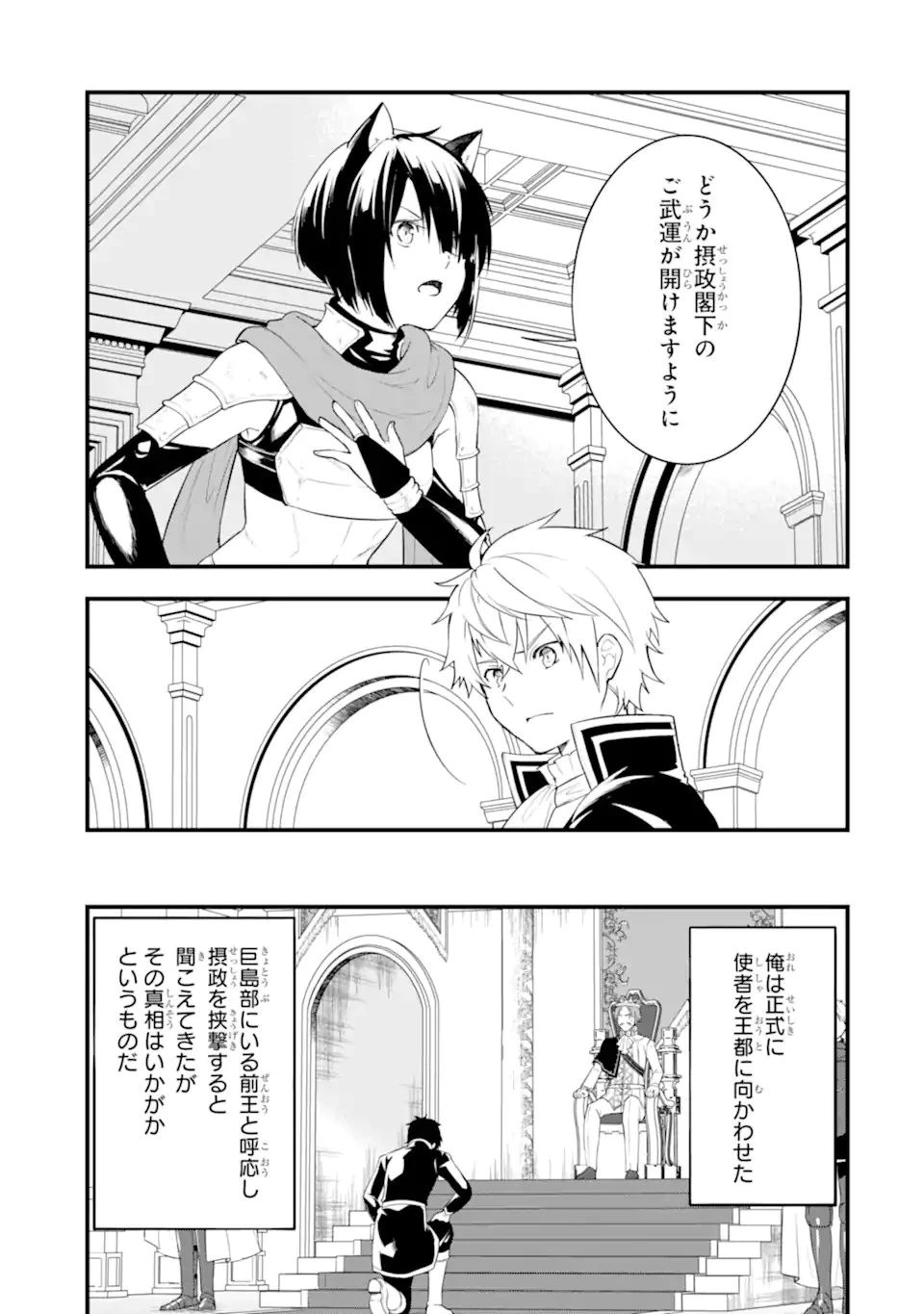 織田信長という謎の職業が魔法剣士よりチートだったので、王国を作ることにしました 第36.1話 - 9