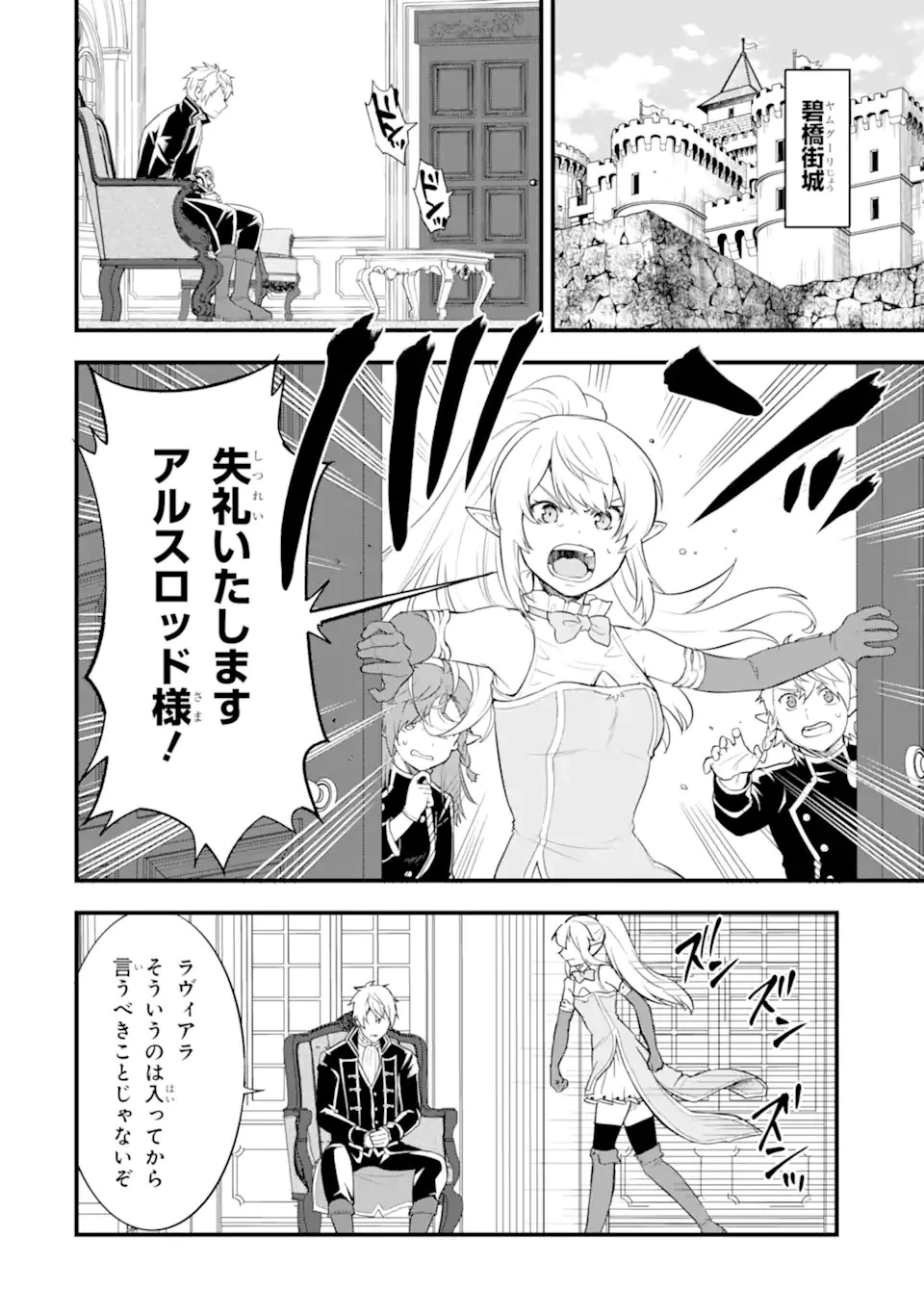 織田信長という謎の職業が魔法剣士よりチートだったので、王国を作ることにしました 第36.1話 - 10