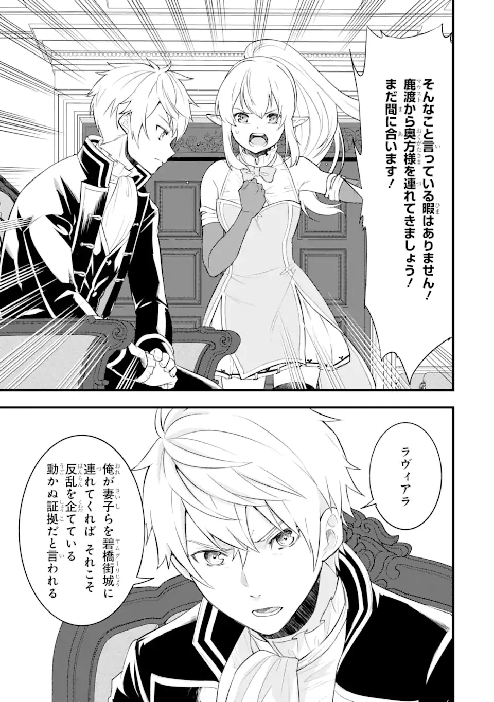 織田信長という謎の職業が魔法剣士よりチートだったので、王国を作ることにしました 第36.1話 - 11