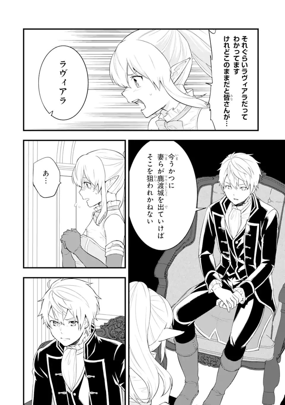 織田信長という謎の職業が魔法剣士よりチートだったので、王国を作ることにしました 第36.1話 - 12