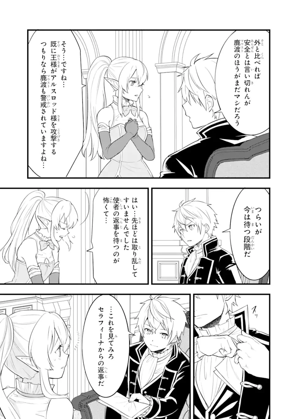 織田信長という謎の職業が魔法剣士よりチートだったので、王国を作ることにしました 第36.1話 - 13