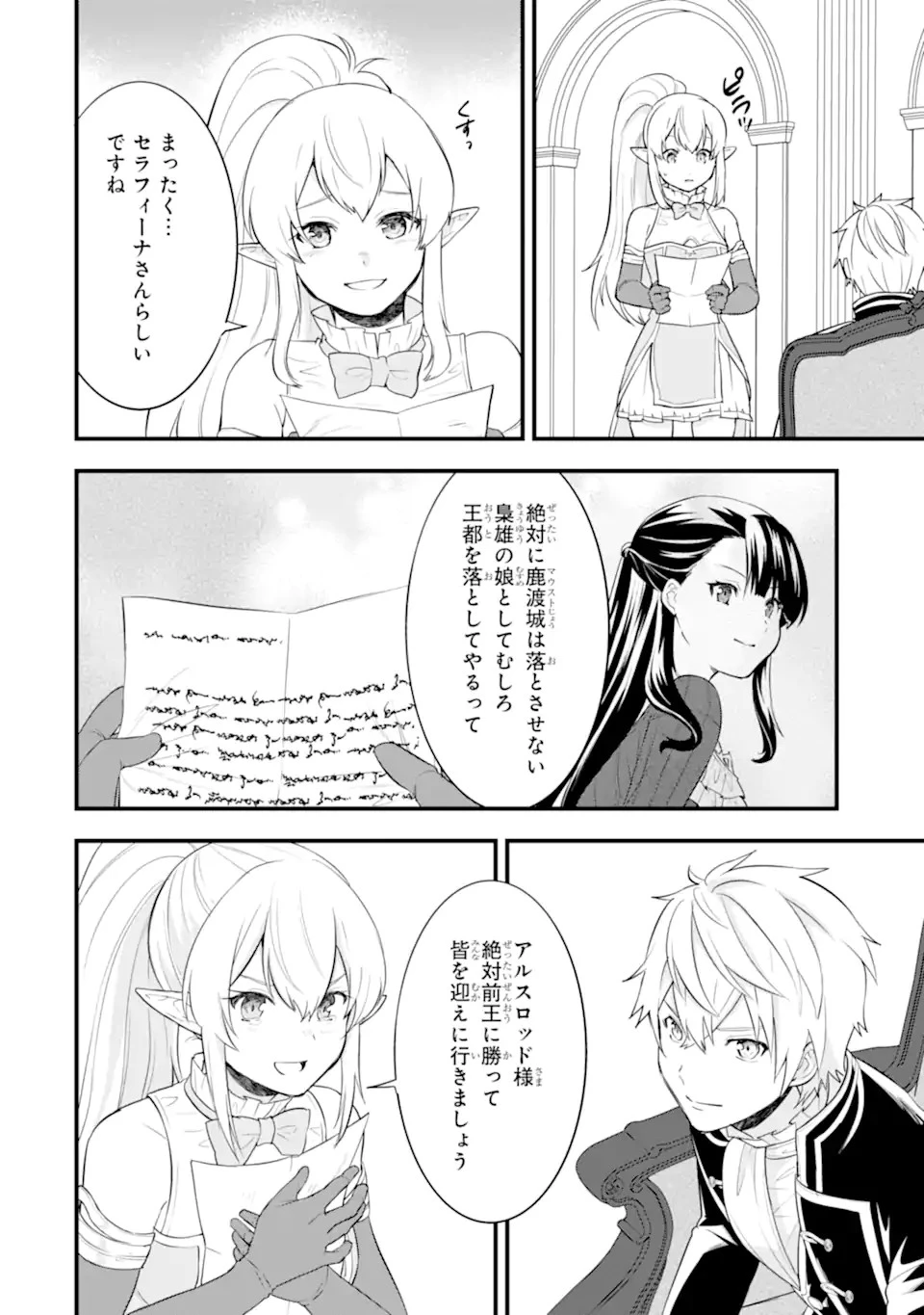 織田信長という謎の職業が魔法剣士よりチートだったので、王国を作ることにしました 第36.1話 - 14