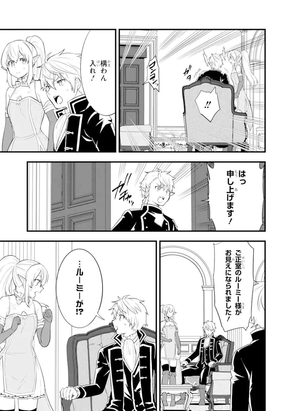 織田信長という謎の職業が魔法剣士よりチートだったので、王国を作ることにしました 第36.1話 - 15