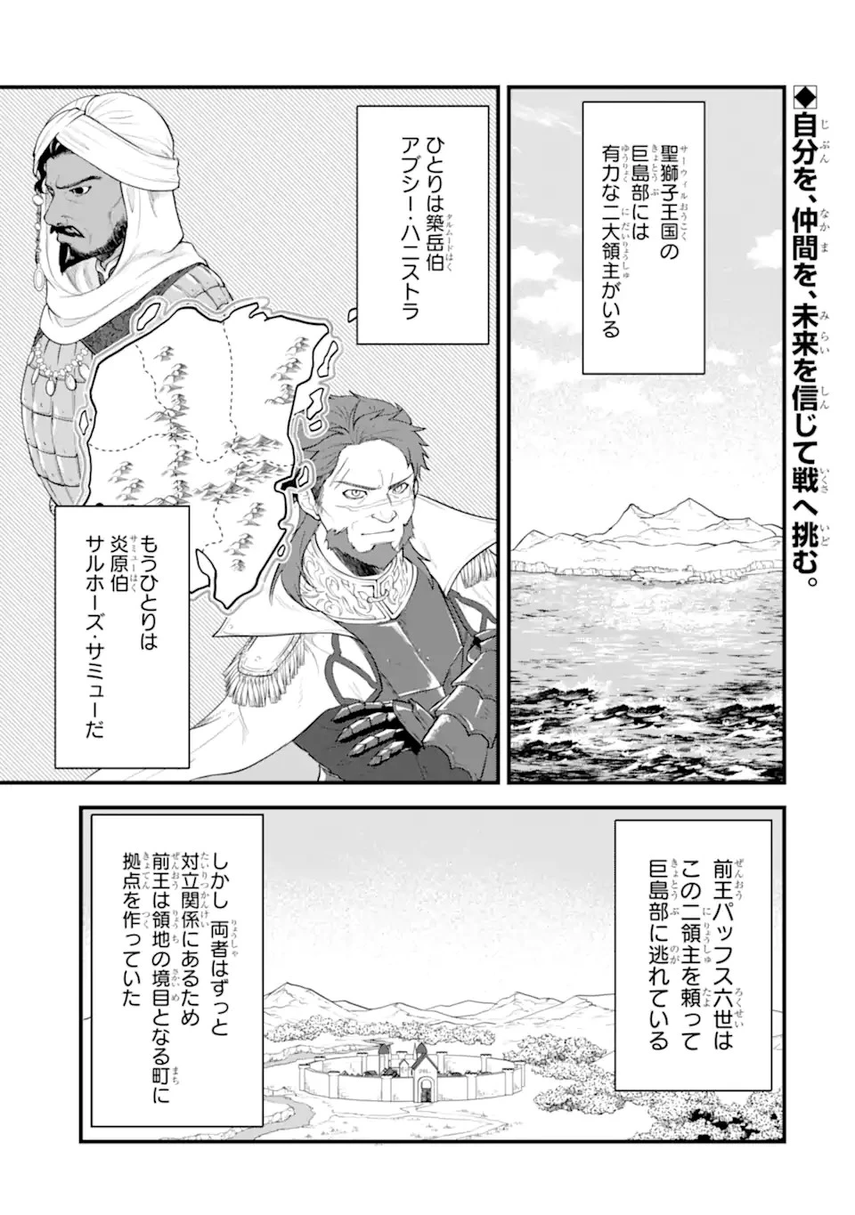 織田信長という謎の職業が魔法剣士よりチートだったので、王国を作ることにしました 第37.1話 - 1