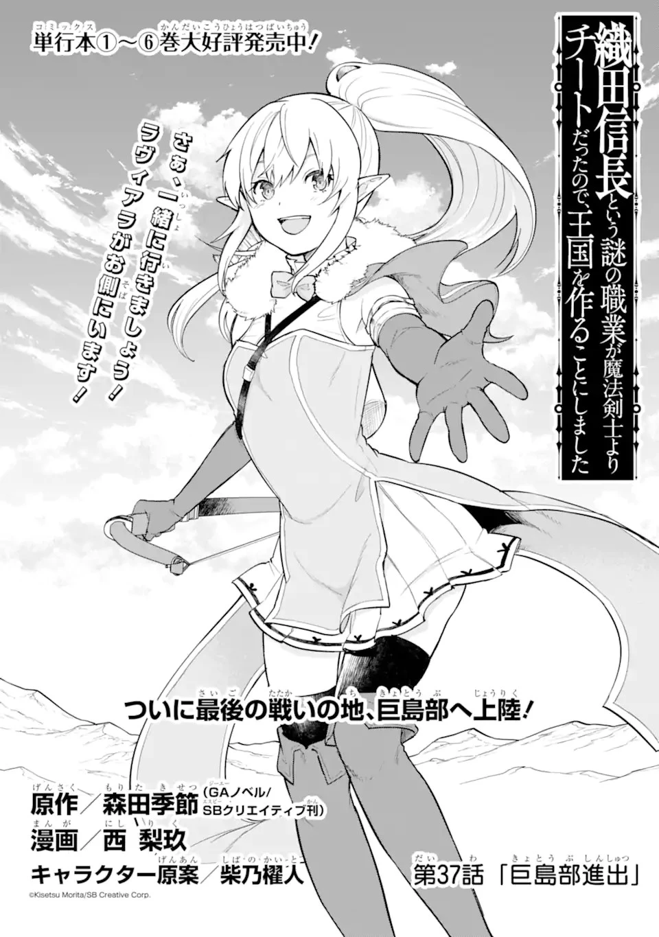 織田信長という謎の職業が魔法剣士よりチートだったので、王国を作ることにしました 第37.1話 - 2