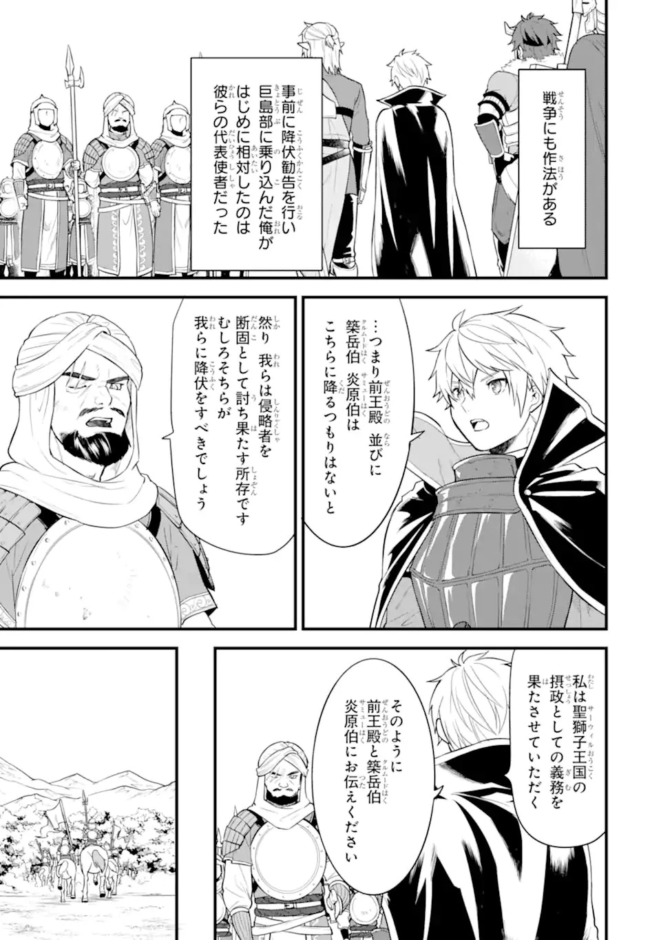 織田信長という謎の職業が魔法剣士よりチートだったので、王国を作ることにしました 第37.1話 - 3
