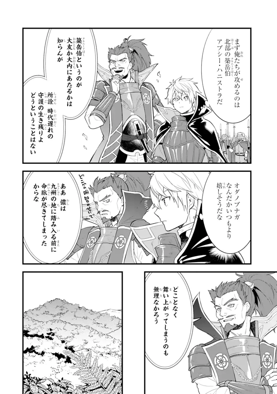 織田信長という謎の職業が魔法剣士よりチートだったので、王国を作ることにしました 第37.1話 - 4