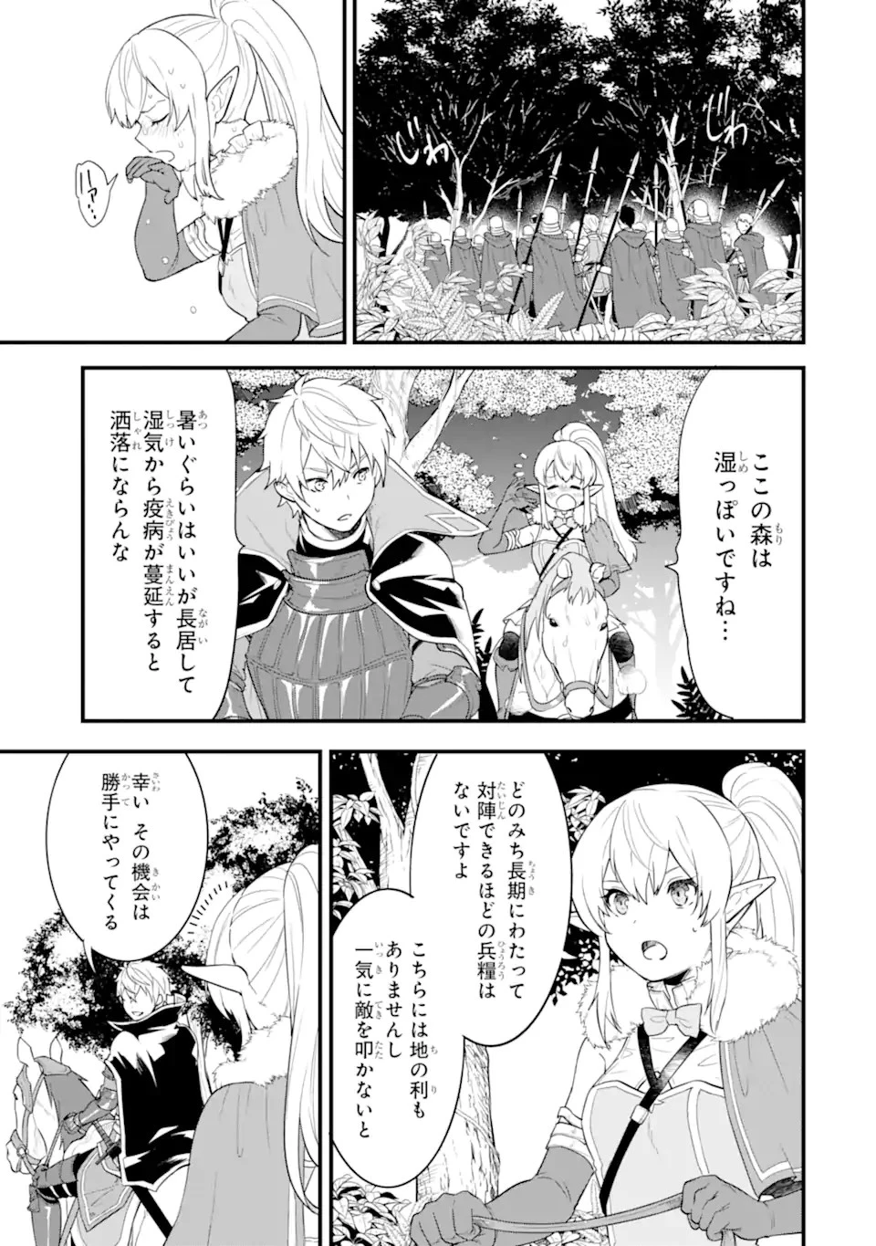 織田信長という謎の職業が魔法剣士よりチートだったので、王国を作ることにしました 第37.1話 - 5