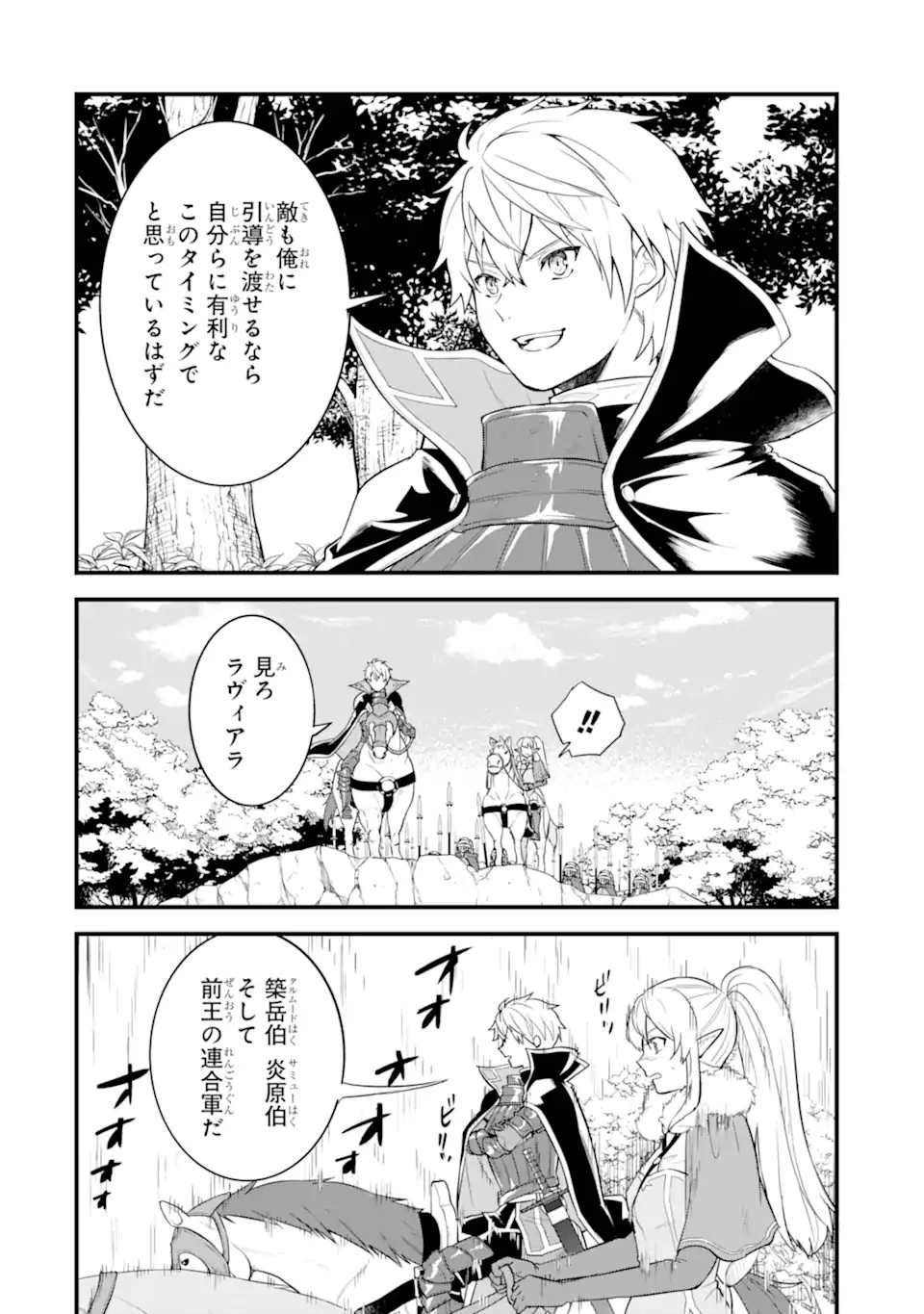 織田信長という謎の職業が魔法剣士よりチートだったので、王国を作ることにしました 第37.1話 - 6