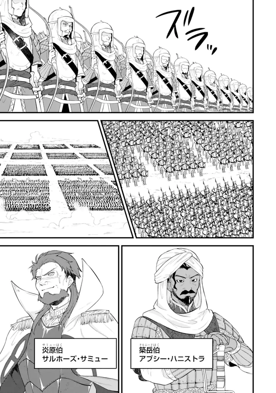 織田信長という謎の職業が魔法剣士よりチートだったので、王国を作ることにしました 第37.1話 - 7