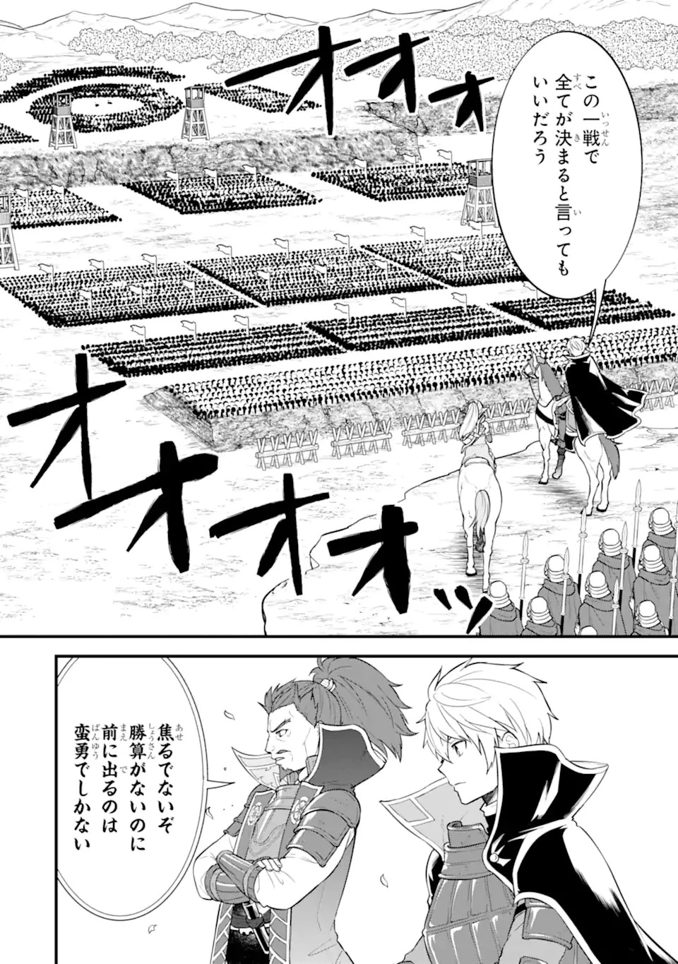 織田信長という謎の職業が魔法剣士よりチートだったので、王国を作ることにしました 第37.1話 - 8