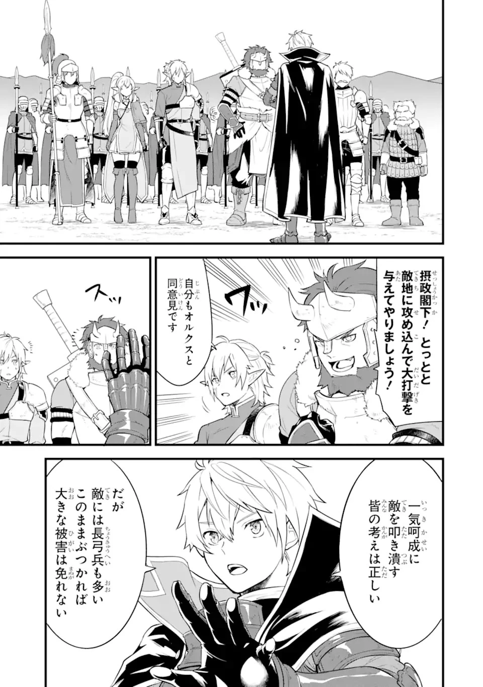 織田信長という謎の職業が魔法剣士よりチートだったので、王国を作ることにしました 第37.1話 - 9