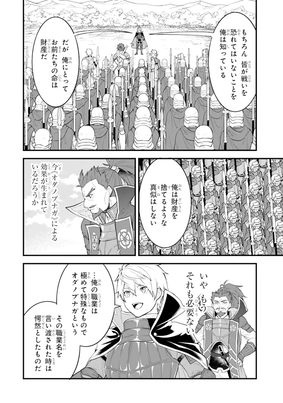 織田信長という謎の職業が魔法剣士よりチートだったので、王国を作ることにしました 第37.1話 - 10