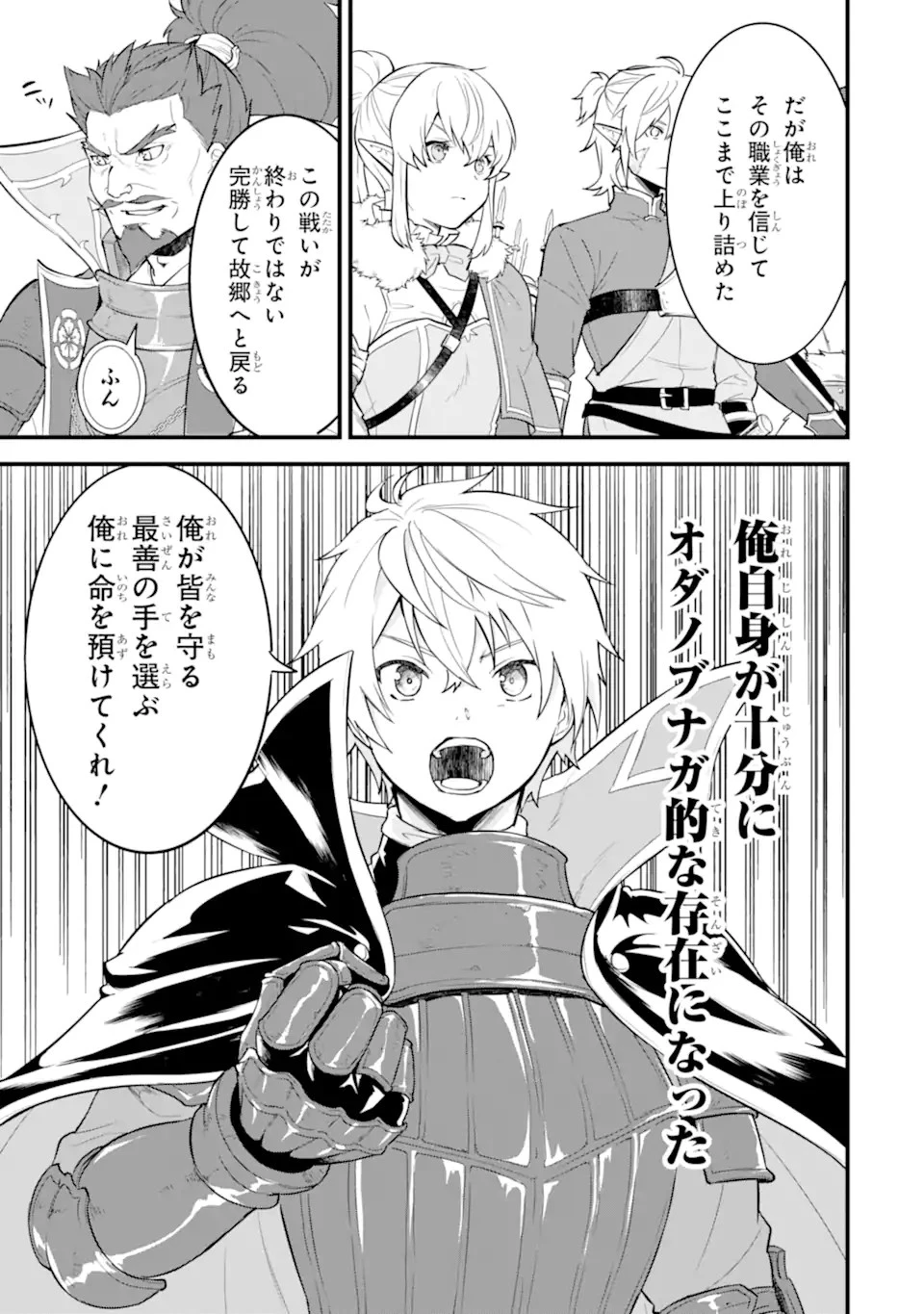 織田信長という謎の職業が魔法剣士よりチートだったので、王国を作ることにしました 第37.1話 - 11