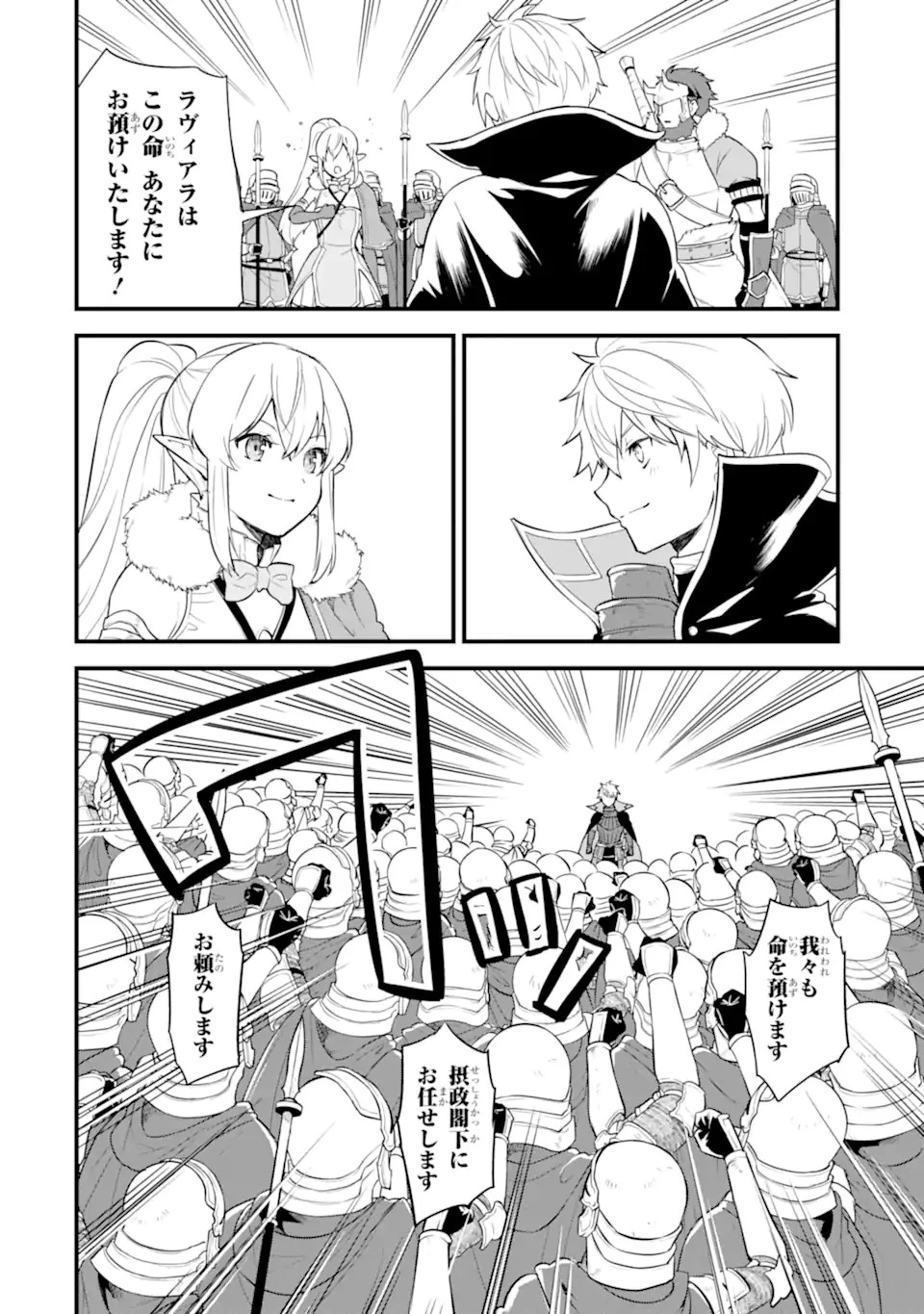 織田信長という謎の職業が魔法剣士よりチートだったので、王国を作ることにしました 第37.1話 - 12